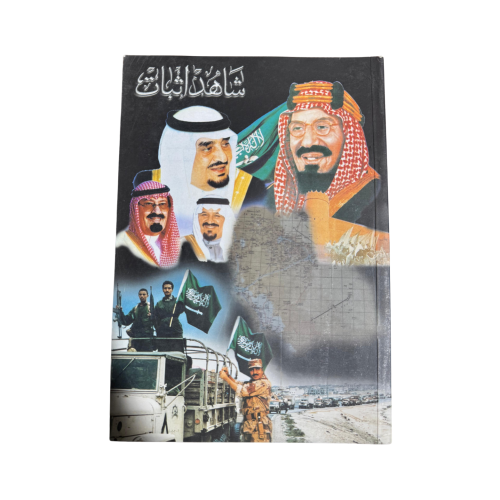 كتاب شاهد إثبات