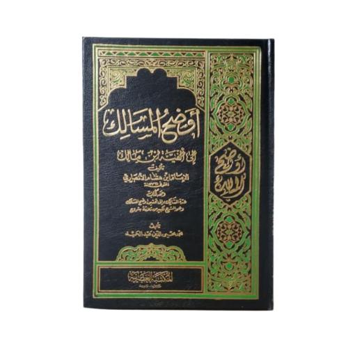 كتاب أوضح المسالك - المجلد 3
