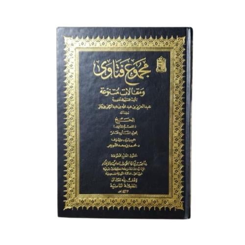 كتاب مجموع فتاوى ومقالات متنوعة - المجلد 17