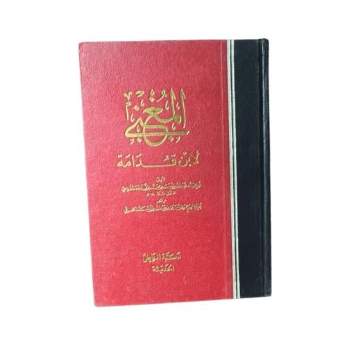 كتاب المغني لابن قدامة المجلد 8