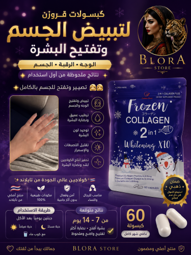 1 Frozen Collagen Whitenin