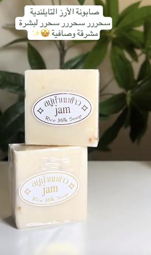 صابونة الأرز والحليب jam