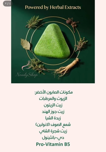 صابون الشعر الأخضر Nature Seven مقوي ومنعش بالأعشا...