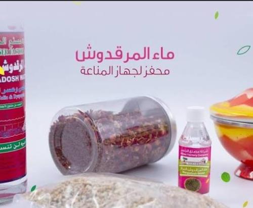 ماء مرقدوش الجسر 30 مل