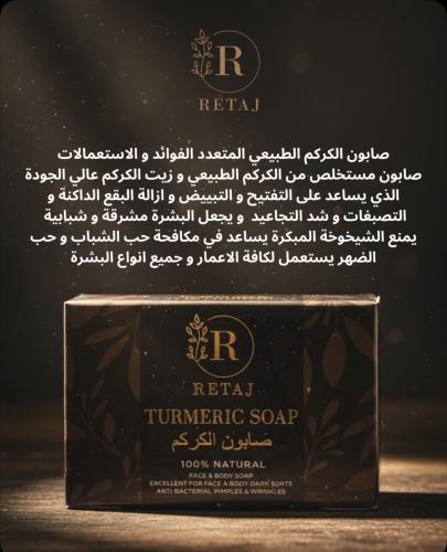 صابون الكركم من ريتاج، وهو منتج طبيعي 100%