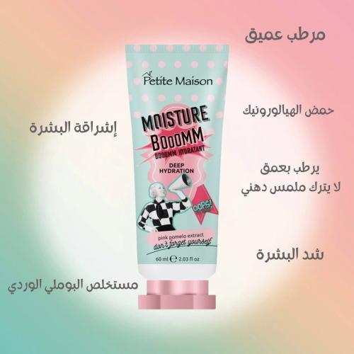 مرطب الوجه من بيتي ميزون بتركيبة الترطيب العميق 60...