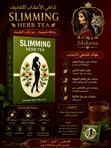 شاهي التنحيف