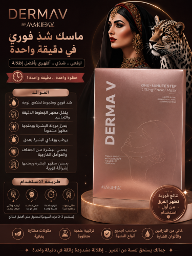 : DERNAV One-Minute Step Lifting Facial Mask ماسك...
