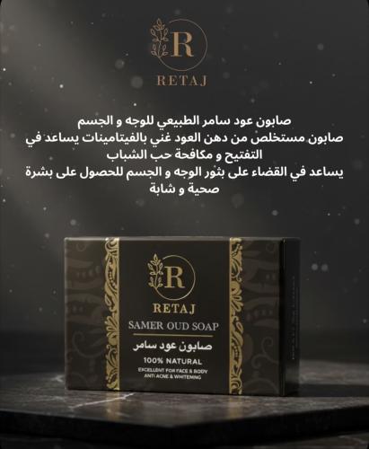 صابون عود سامر من ريتاج