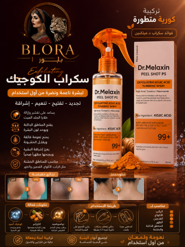مقشر كوجيك أسيد لتفتيح وتجديد البشرة Dr. Melaxin P...