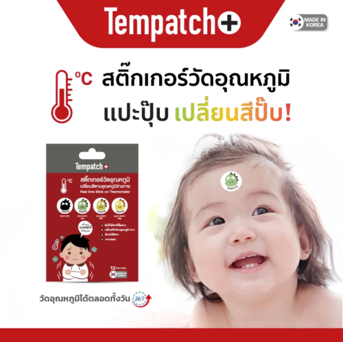 ملصقات قياس درجة حرارة الجسم "Tempatch+" الموضحة ف...