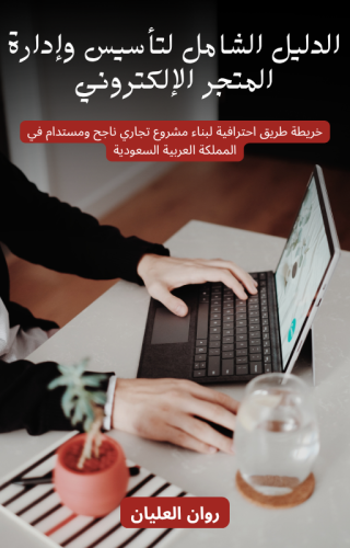دليل انشاء بزنس ناجح
