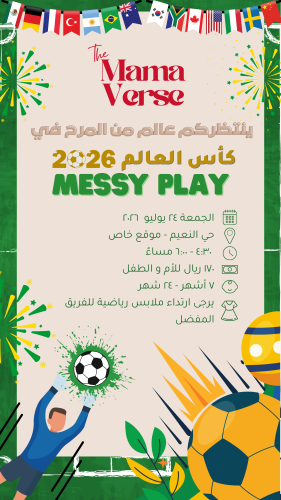 Messy Play كأس العالم