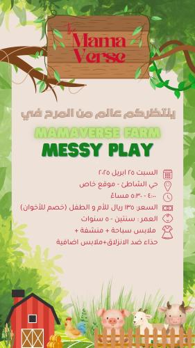 MamaVerse Farm Messy play