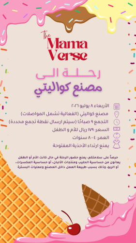 رحلة مصنع كواليتي