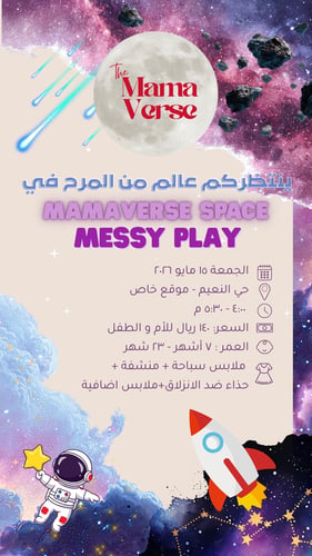 MamaVerse Space Messy play