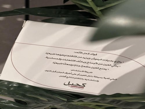 كحل أثمد طبيعي