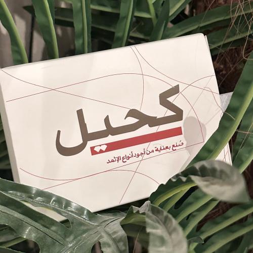 كحل أثمد طبيعي