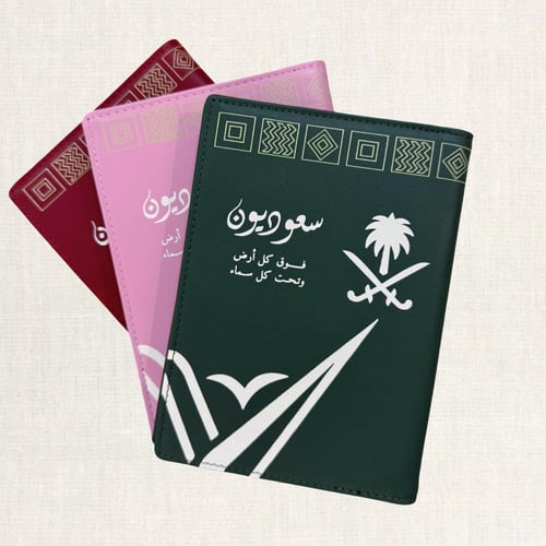 محفظة جواز السفر - الأخضر السعودي