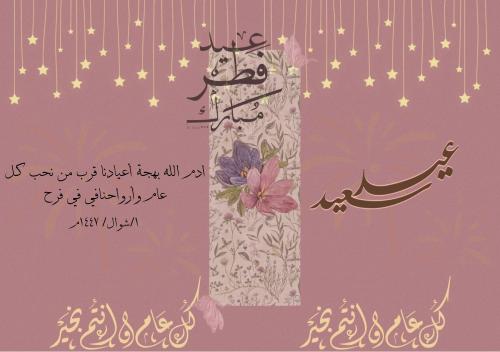 كتاب العيد