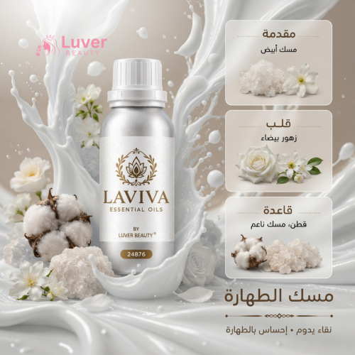 White Musk Aromatic Oil - for both genders