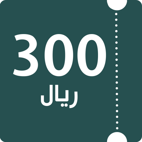 بطاقة اهداء 300 ريال من عين