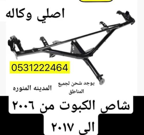 شاص الكبير للقولد من موديل 2006/2017