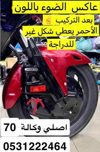 عاكس باللون الاحمر للقولد من موديل 2001/2017 اصلي...