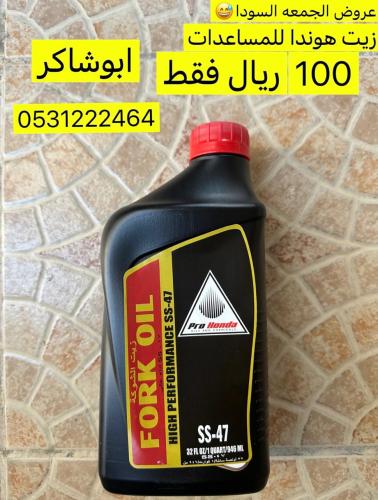 زيت مساعدات للقولد اصلي وكالة