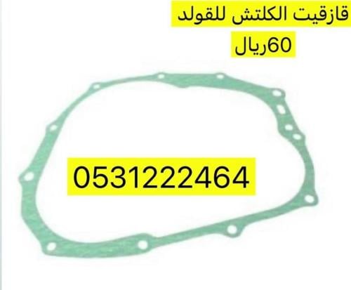 قازقيت كلتش للقولد اصلي وكالة