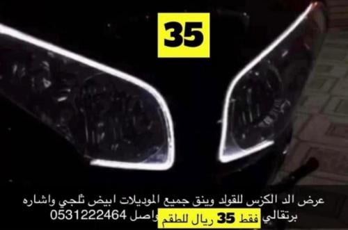 لد لكزس للقولد