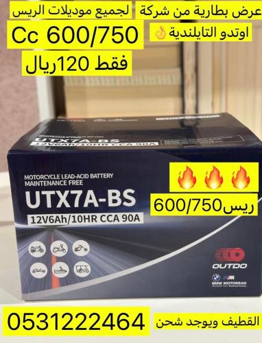 بطارية رقم 7 تركب للريس 750/600