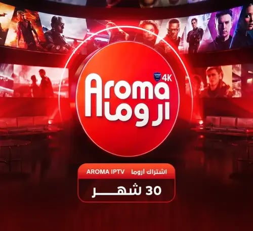 اشتراك اروما Aroma IPTV - اشتراك 30 شهر