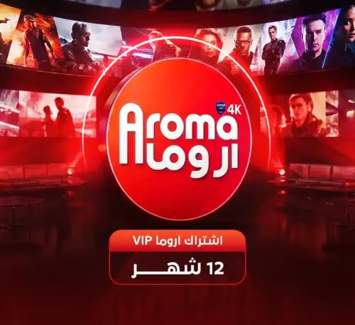 اشتراك اروما 12 شهر VIP