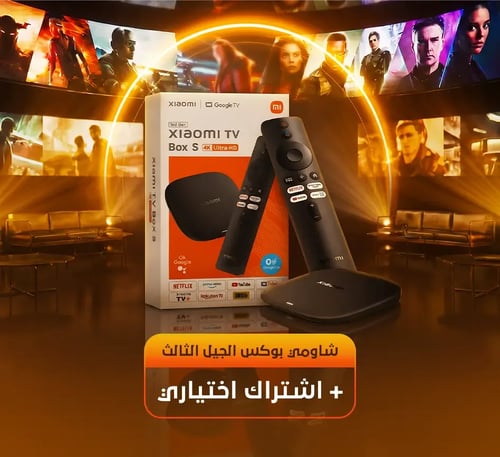شاومي بوكس الجيل الثالث + اشتراك اختياري