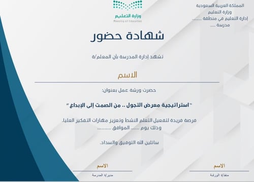 "استراتيجية معرض التجول..من الصمت إلى الإبداع"حقيب...