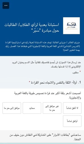 مبادرة "سَبر" لتطوير مهارات الفهم القرائي لمادتي ا...