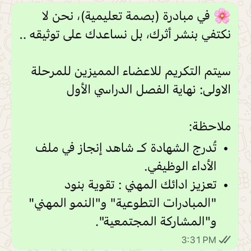 مبادرة " بصمة تعليمية " أقوى مبادرة تعليمية