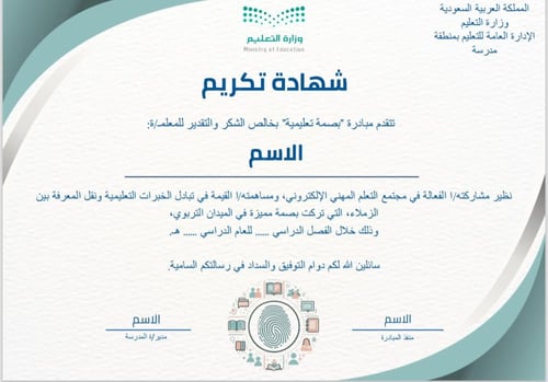 مبادرة " بصمة تعليمية " أقوى مبادرة تعليمية
