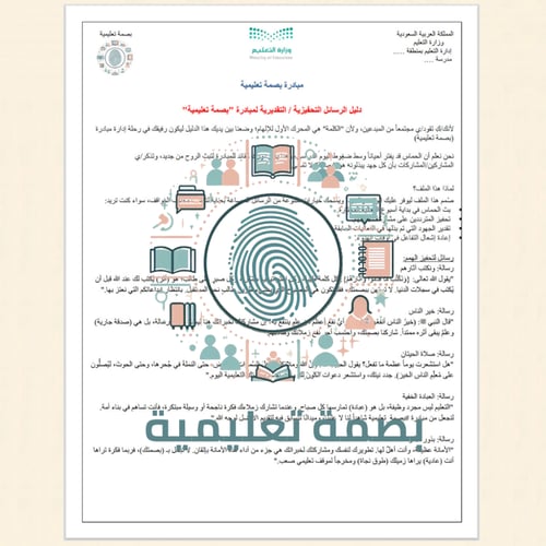 مبادرة " بصمة تعليمية " أقوى مبادرة تعليمية