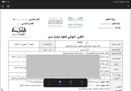 مبادرة "سَبر" لتطوير مهارات الفهم القرائي لمادتي ا...