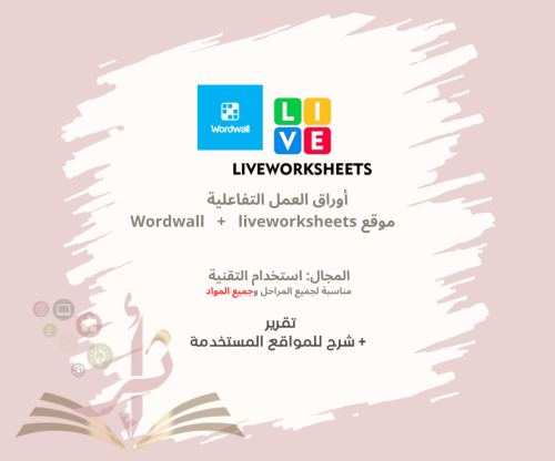 الأوراق التفاعلية