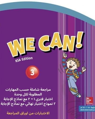 منهج We Can 3 -الترم الأول