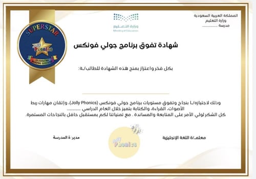 برنامج Jolly Phonics لمعالجة مهارات القراءة والكتا...
