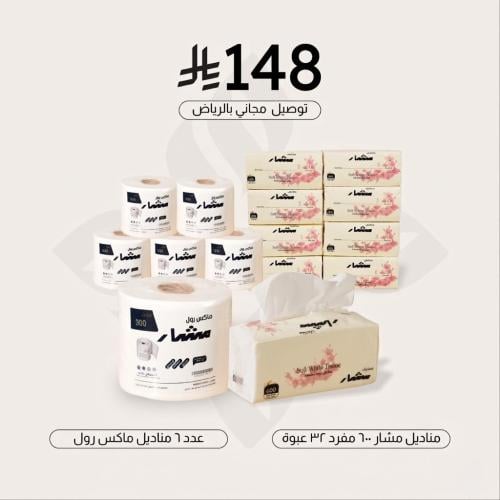 باكيج التوفير من مشار