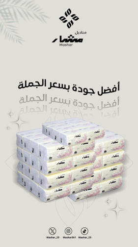 باكيج التوفير من مشار