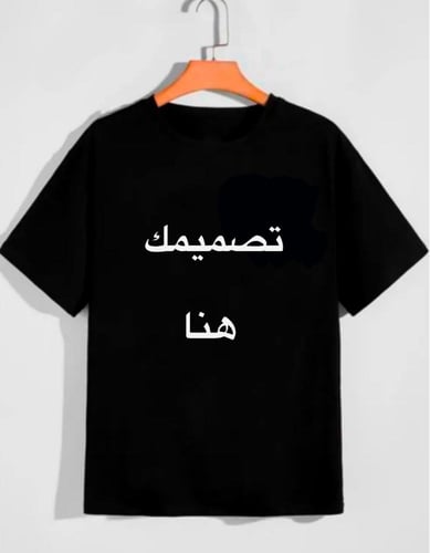 تيشيرت طباعة بالطلب ملون