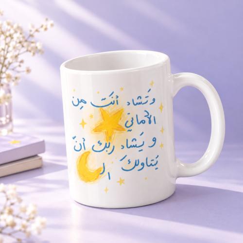 كوب الاماني