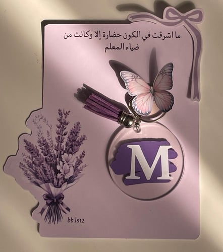 توزيعات يوم المعلم