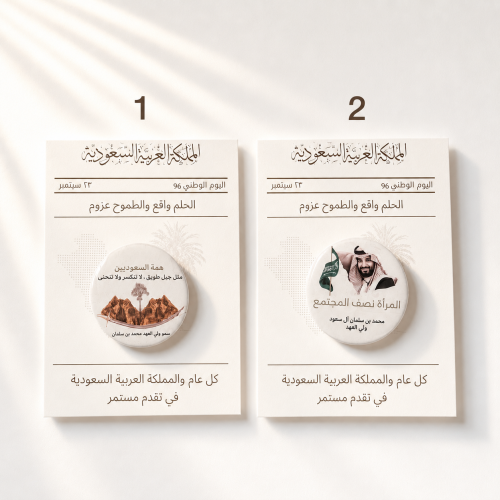 بروش اليوم الوطني